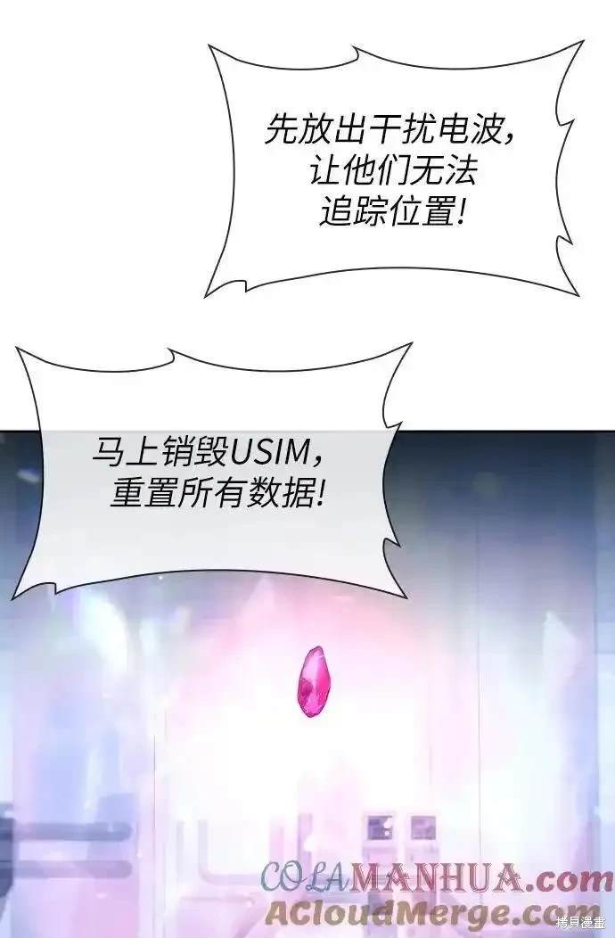天才猎人的清扫生活 第55话 第71页