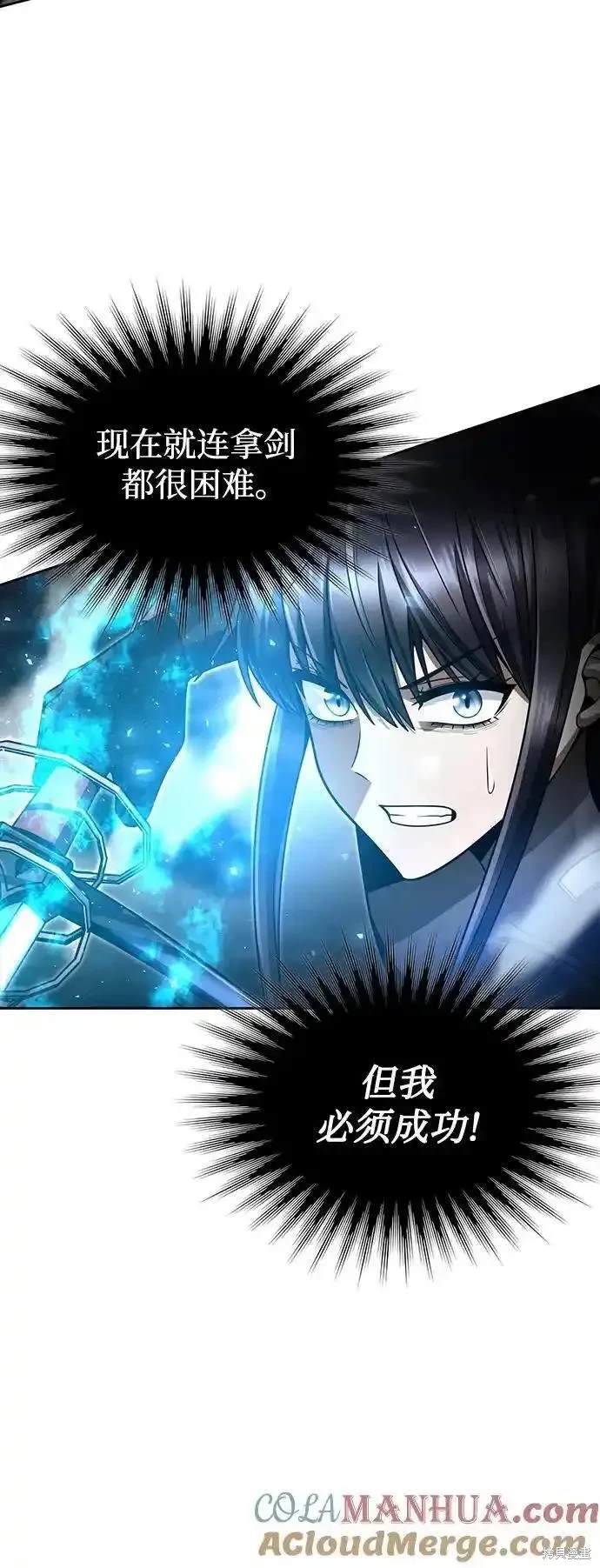 天才猎人的清扫生活 第56话 第24页