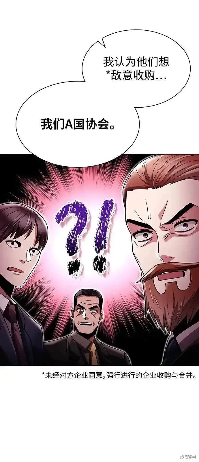 天才猎人的清扫生活 第56话 第57页