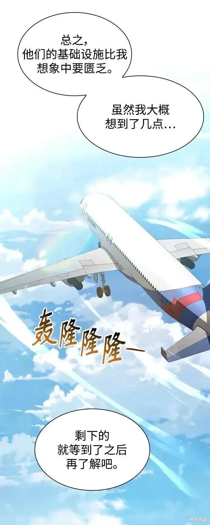 天才猎人的清扫生活 第58话 第11页