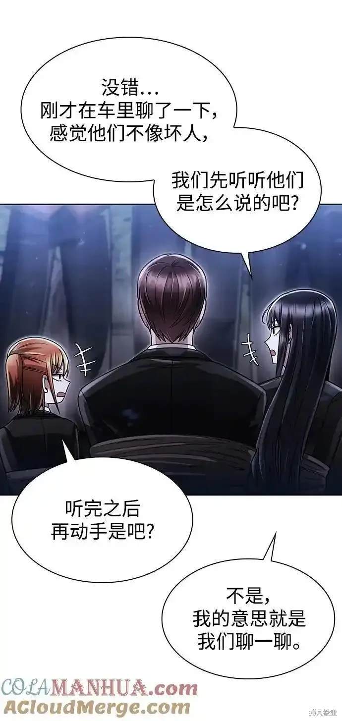 天才猎人的清扫生活 第58话 第47页