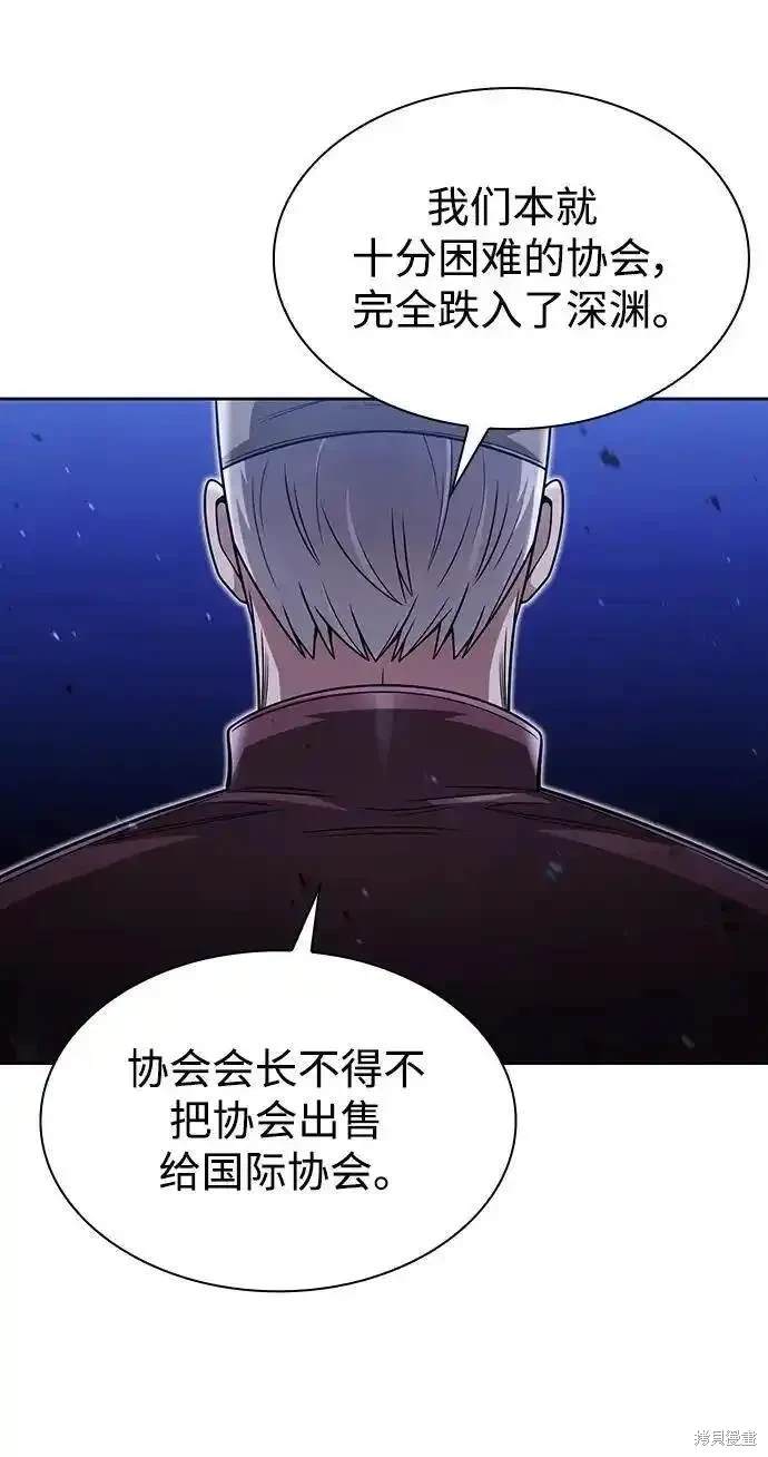 天才猎人的清扫生活 第58话 第58页