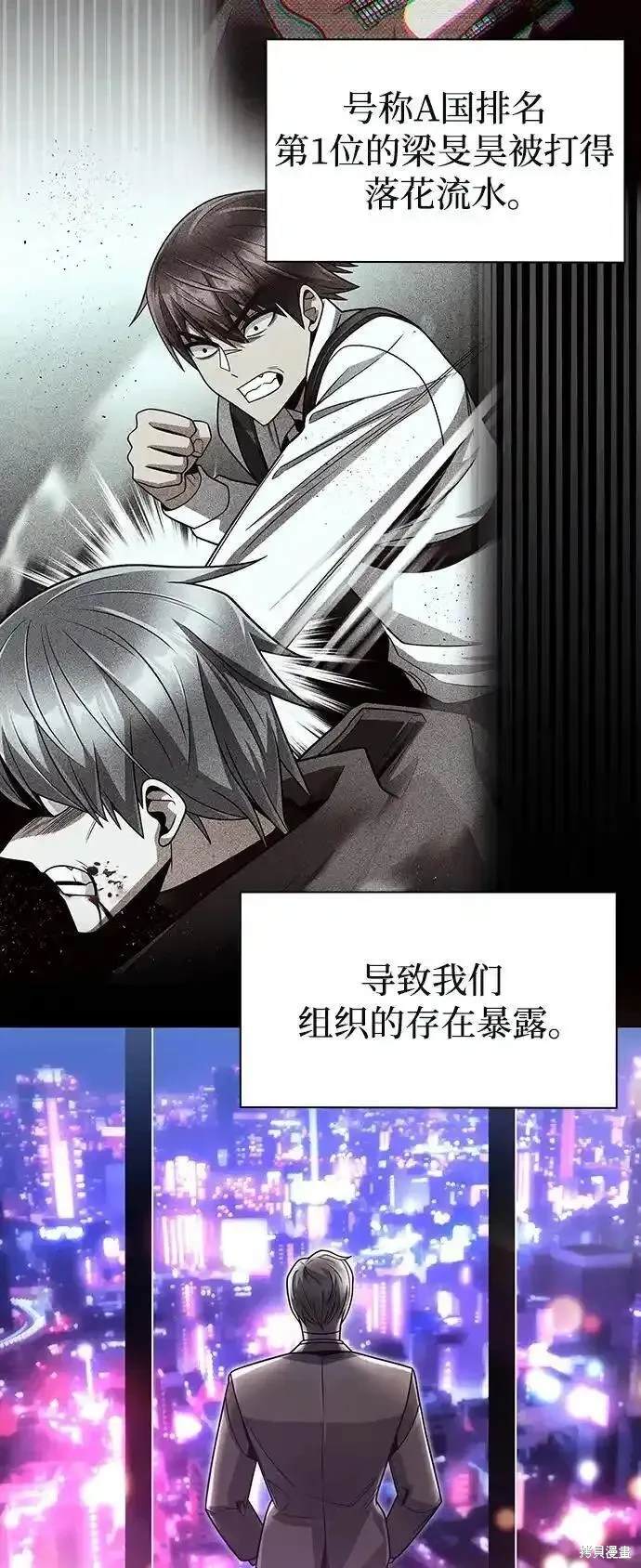 天才猎人的清扫生活 第59话 第13页