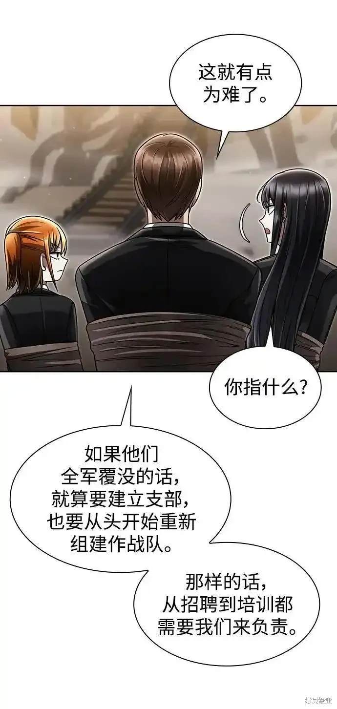天才猎人的清扫生活 第59话 第82页