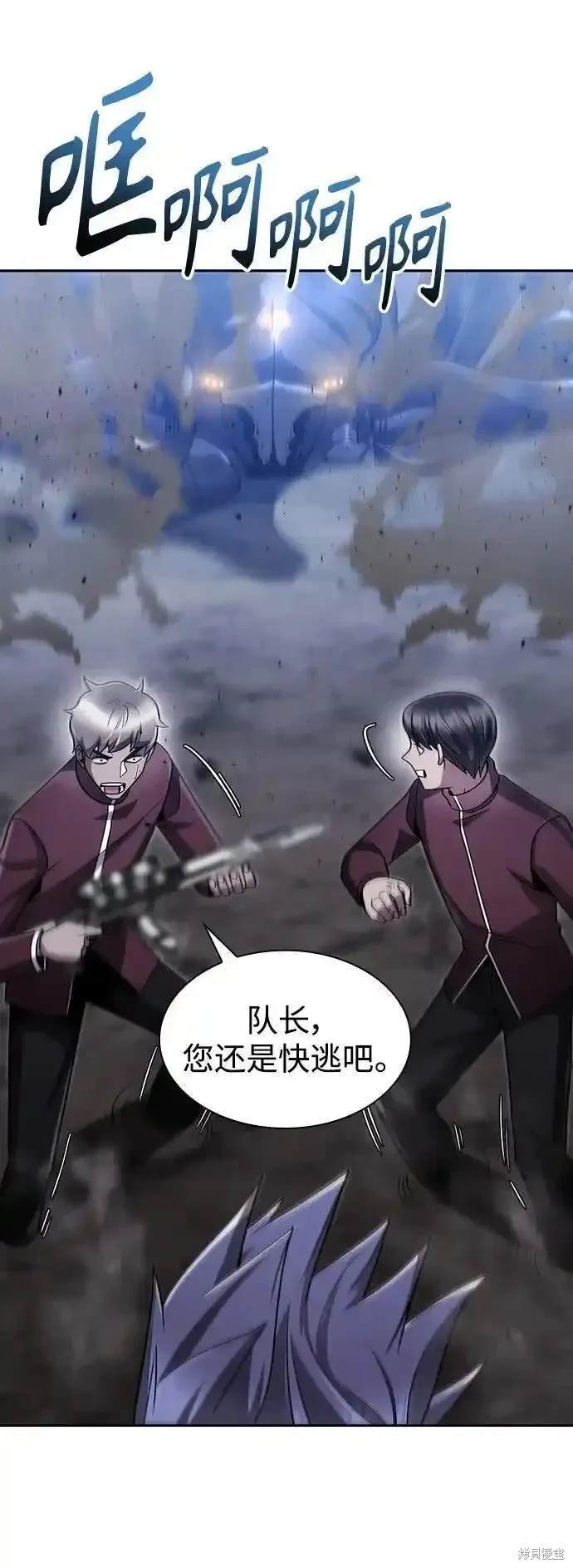 天才猎人的清扫生活 第60话 第29页