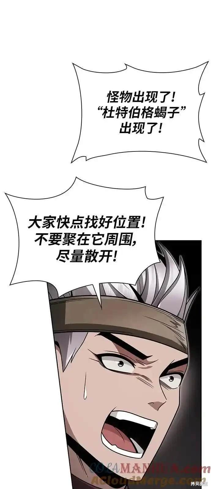 天才猎人的清扫生活 第60话 第9页