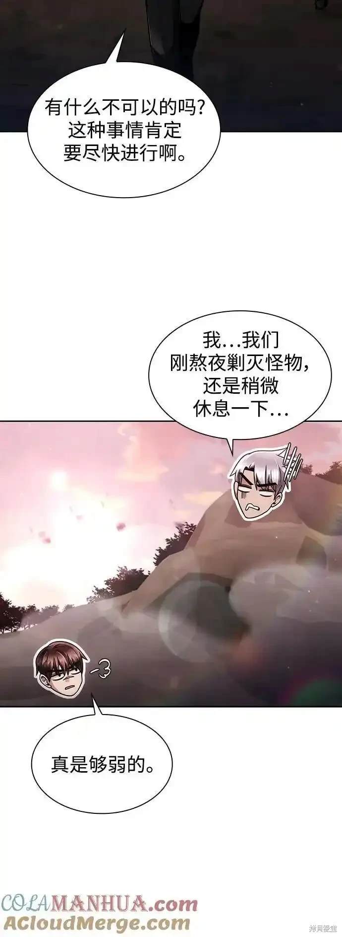 天才猎人的清扫生活 第61话 第15页