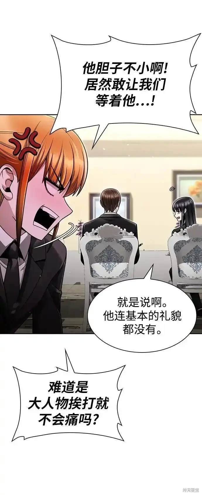 天才猎人的清扫生活 第61话 第20页
