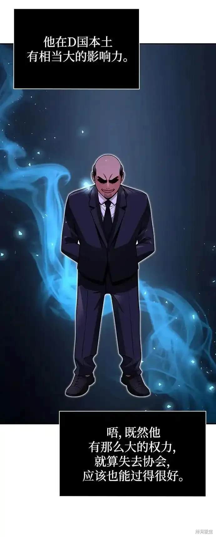 天才猎人的清扫生活 第61话 第22页