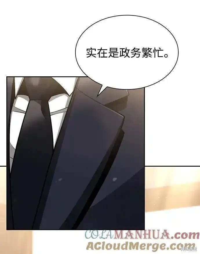 天才猎人的清扫生活 第61话 第24页