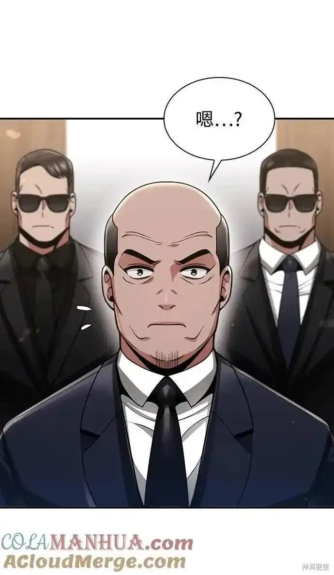 天才猎人的清扫生活 第61话 第27页