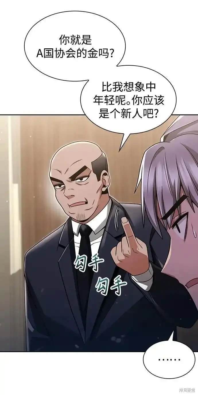 天才猎人的清扫生活 第61话 第28页