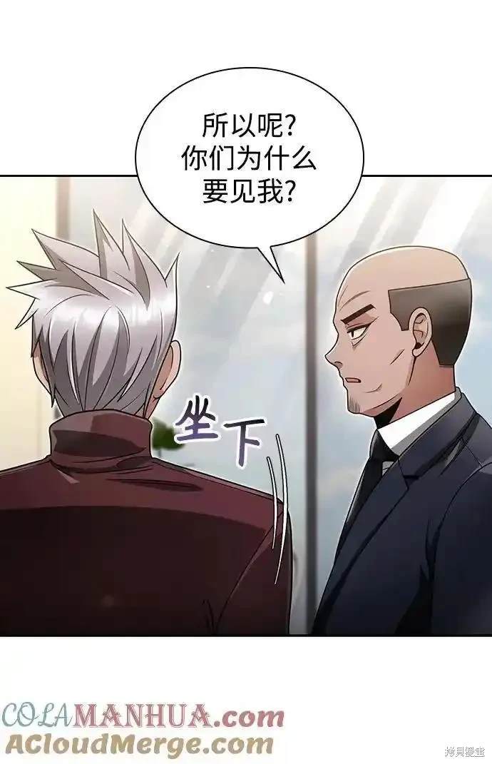 天才猎人的清扫生活 第61话 第30页