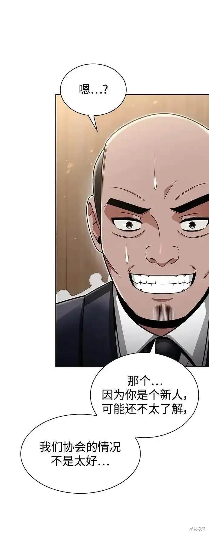 天才猎人的清扫生活 第61话 第32页