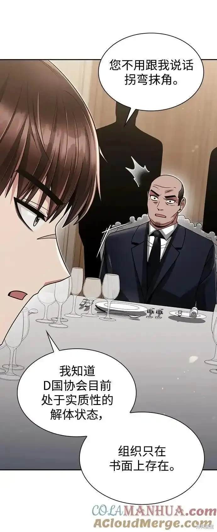 天才猎人的清扫生活 第61话 第33页