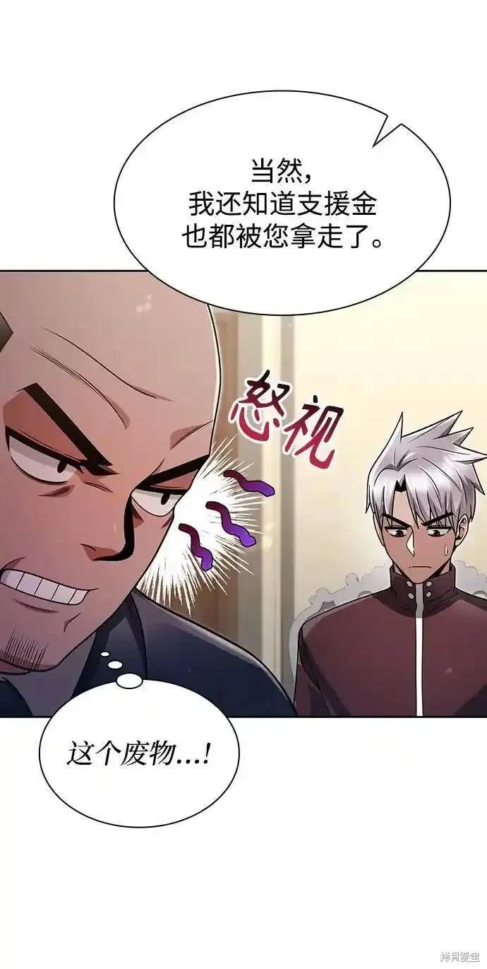 天才猎人的清扫生活 第61话 第34页