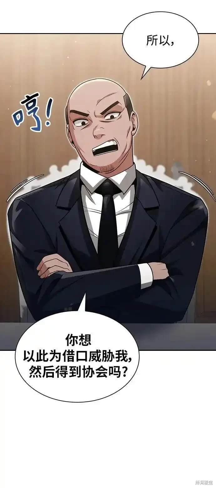 天才猎人的清扫生活 第61话 第35页