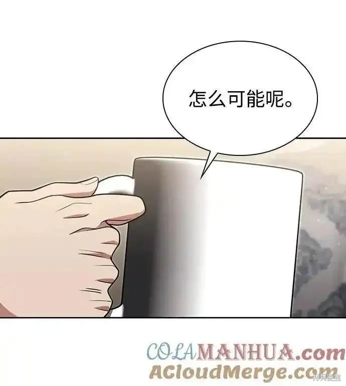 天才猎人的清扫生活 第61话 第36页