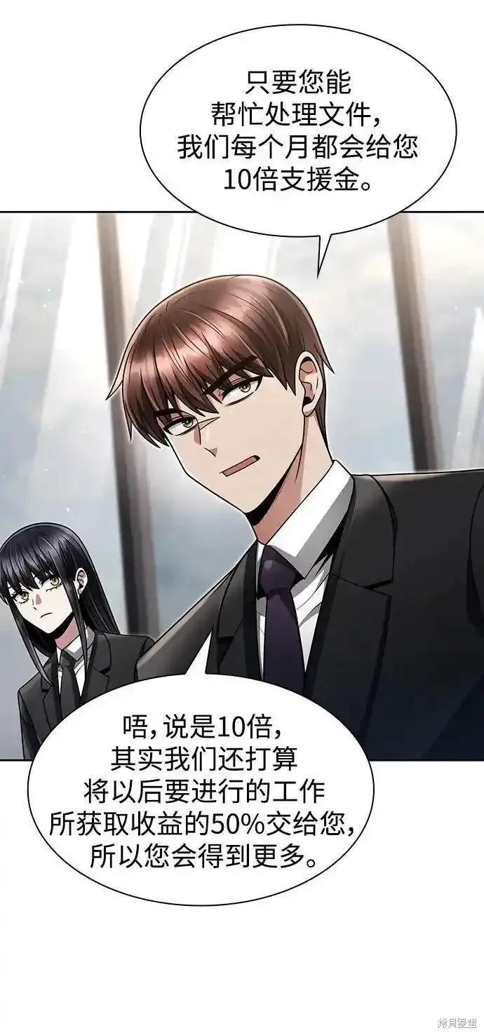 天才猎人的清扫生活 第61话 第41页