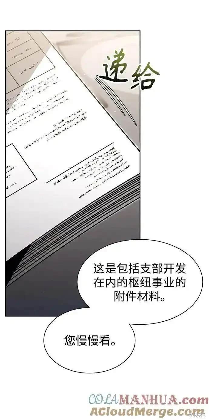天才猎人的清扫生活 第61话 第42页