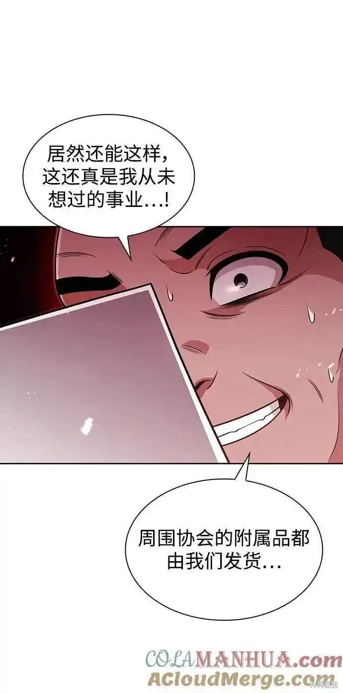 天才猎人的清扫生活 第61话 第45页