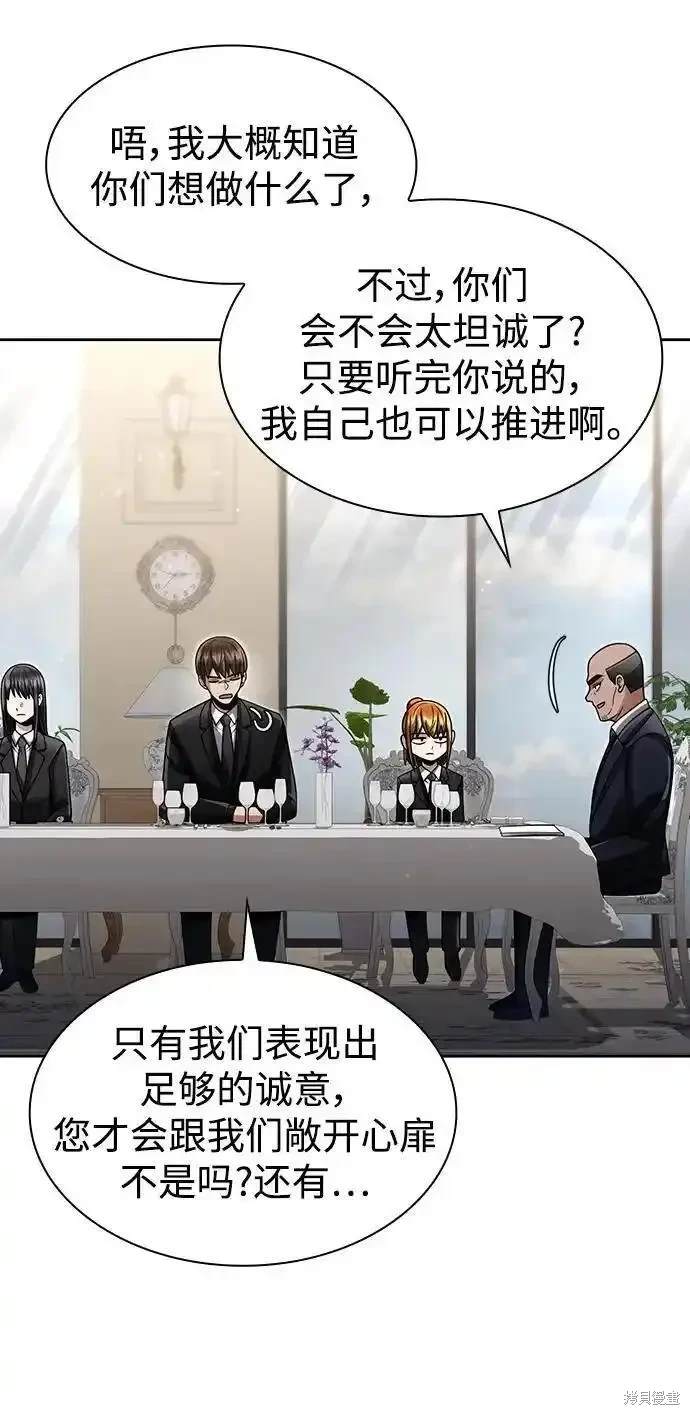 天才猎人的清扫生活 第61话 第46页