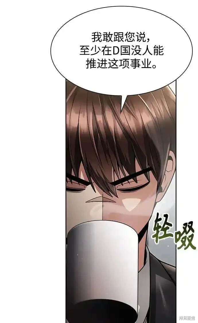 天才猎人的清扫生活 第61话 第47页