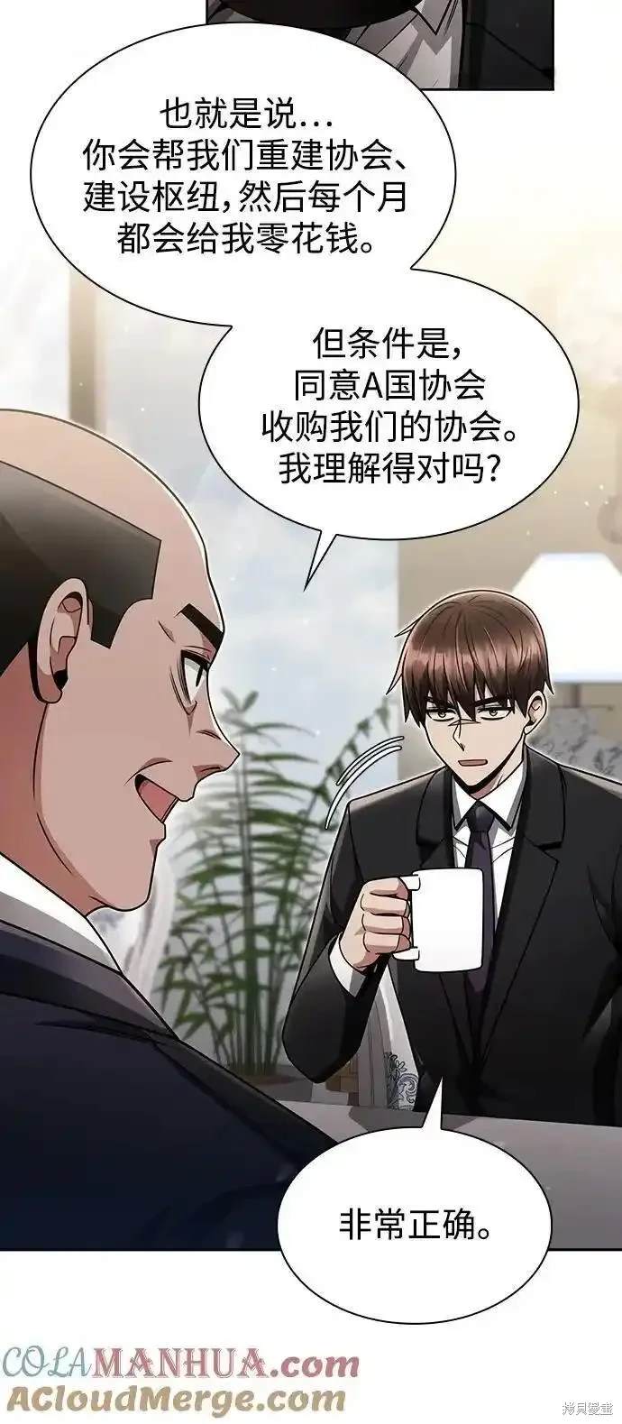 天才猎人的清扫生活 第61话 第48页