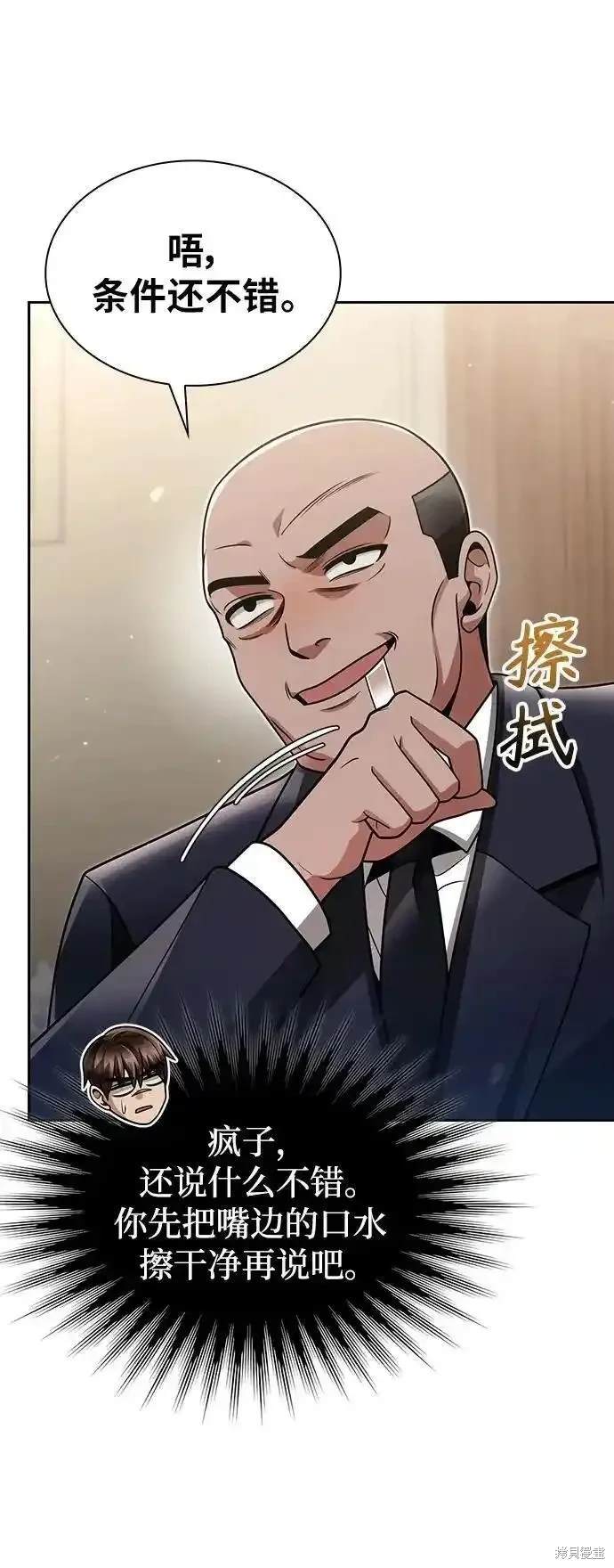 天才猎人的清扫生活 第61话 第49页