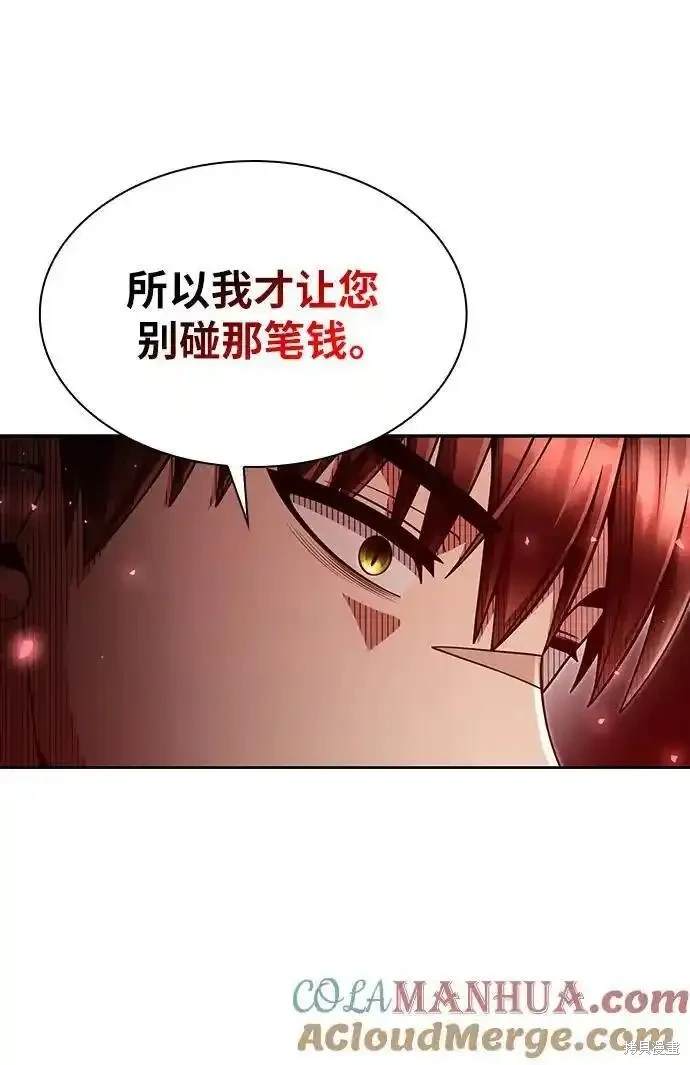 天才猎人的清扫生活 第61话 第54页