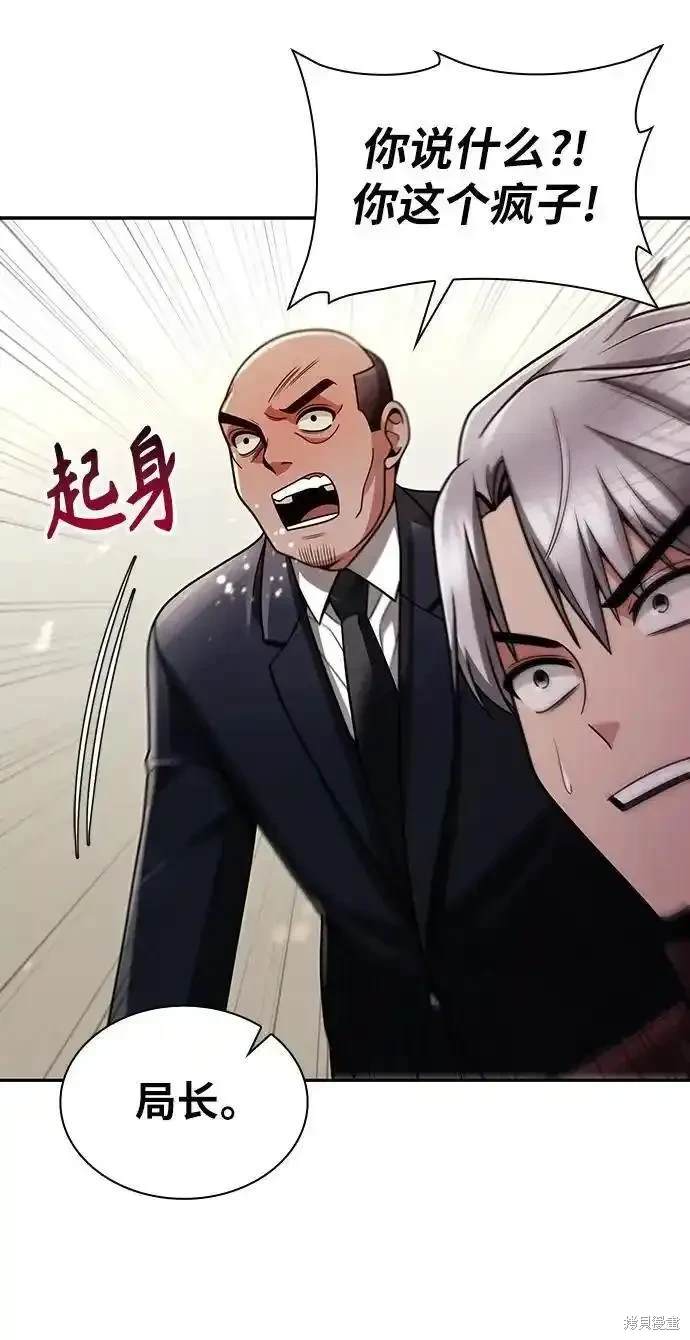 天才猎人的清扫生活 第61话 第55页