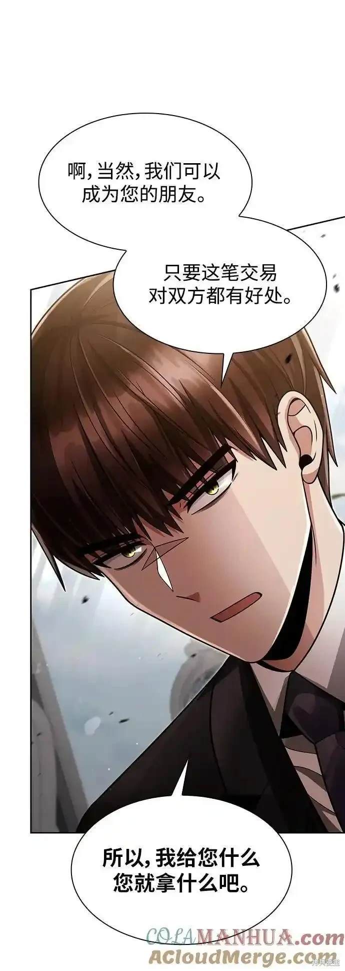 天才猎人的清扫生活 第61话 第57页