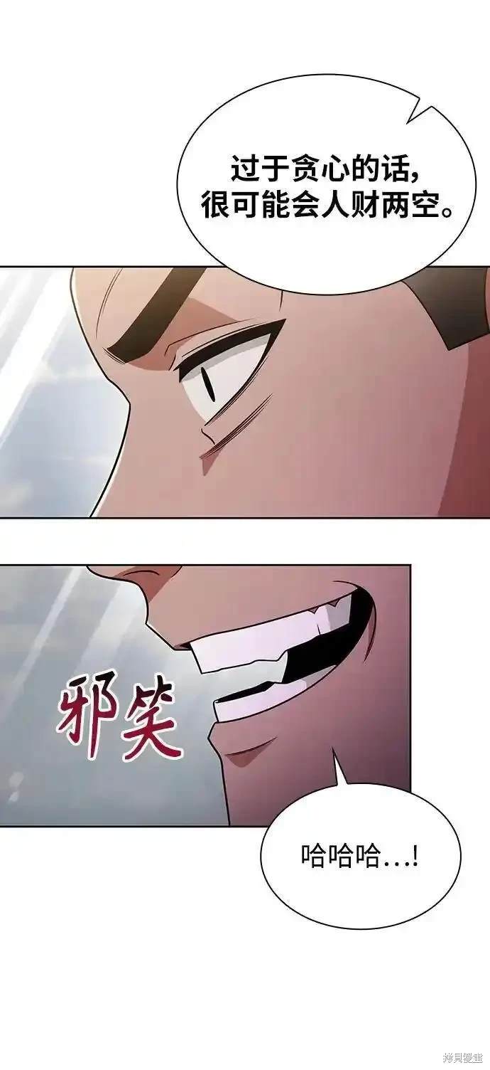 天才猎人的清扫生活 第61话 第58页