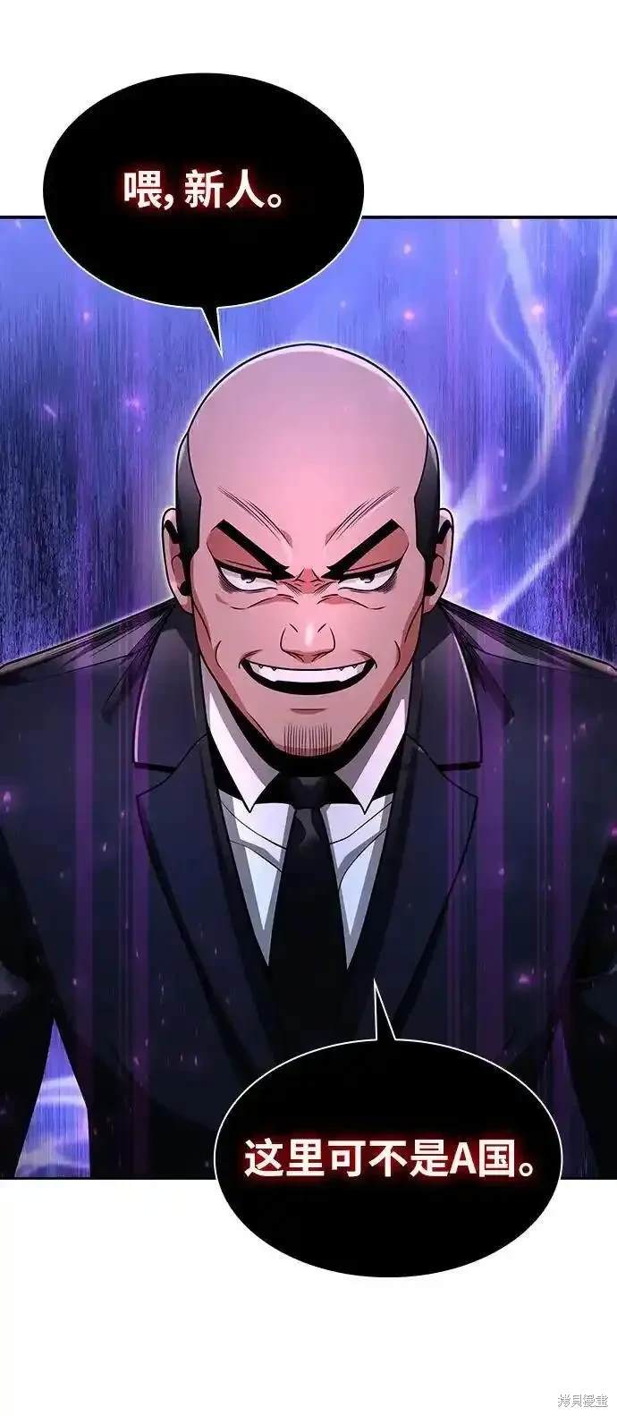 天才猎人的清扫生活 第61话 第59页