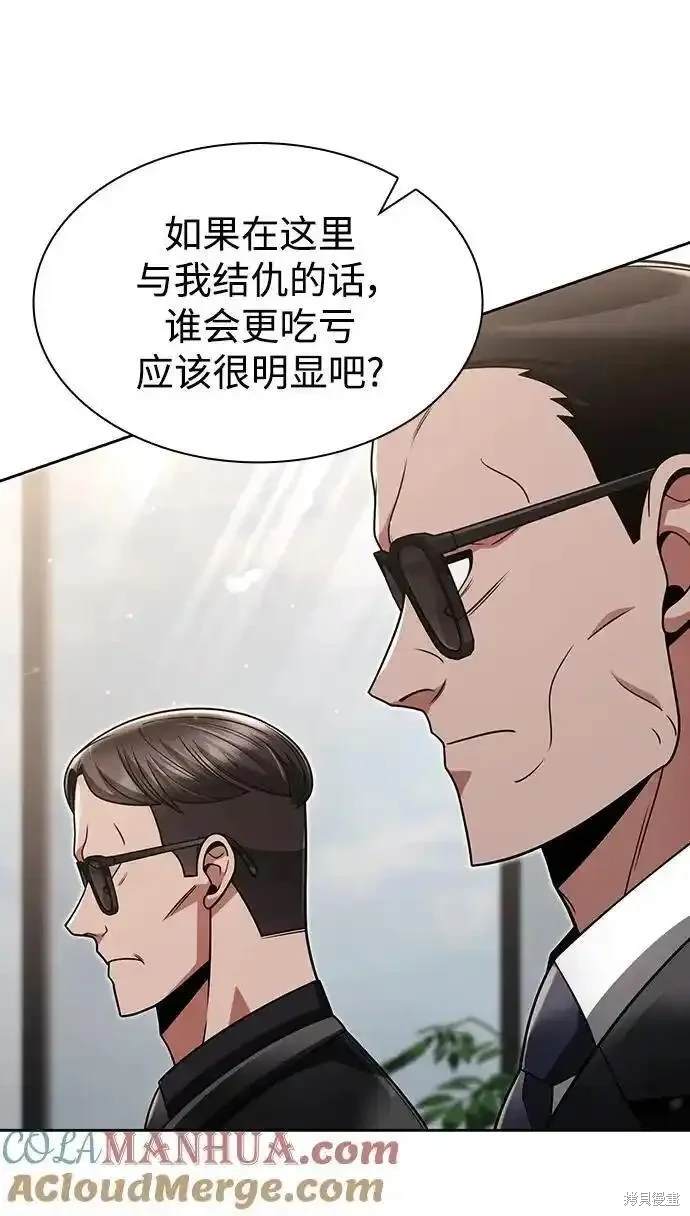 天才猎人的清扫生活 第61话 第60页