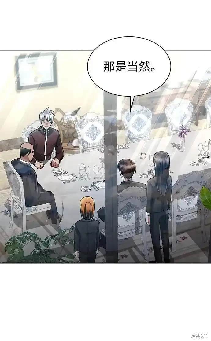 天才猎人的清扫生活 第61话 第65页