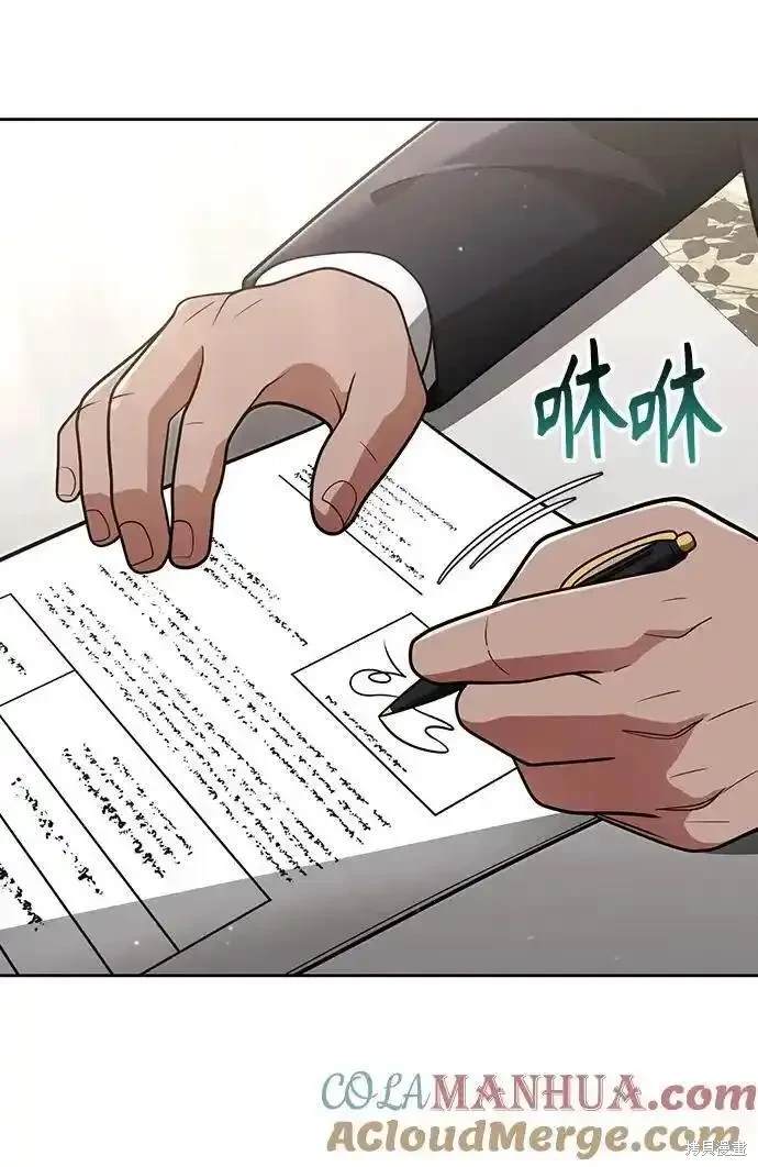 天才猎人的清扫生活 第61话 第66页