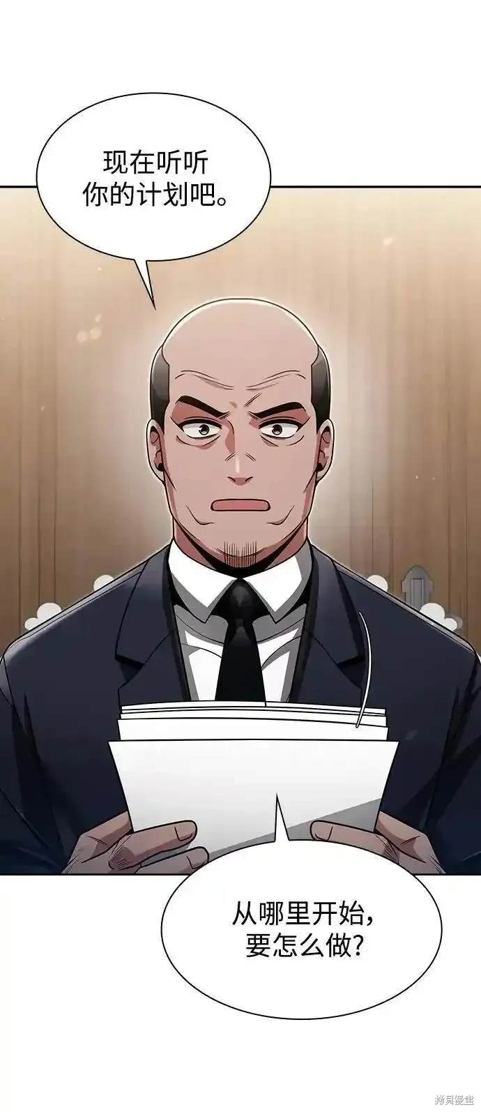 天才猎人的清扫生活 第61话 第67页