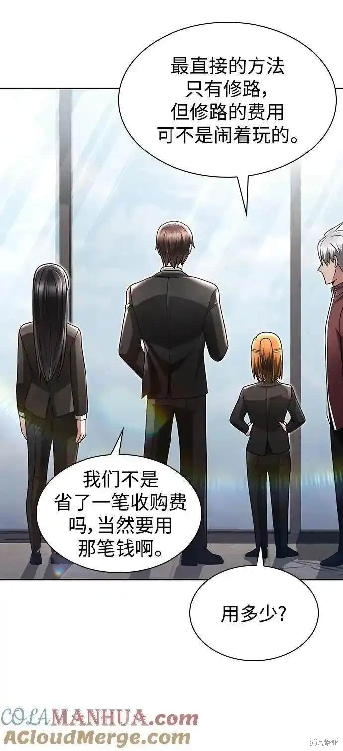 天才猎人的清扫生活 第61话 第72页