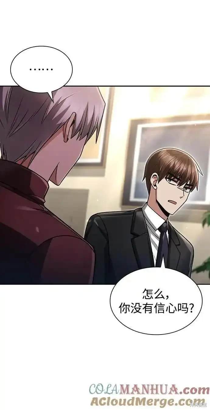 天才猎人的清扫生活 第61话 第75页