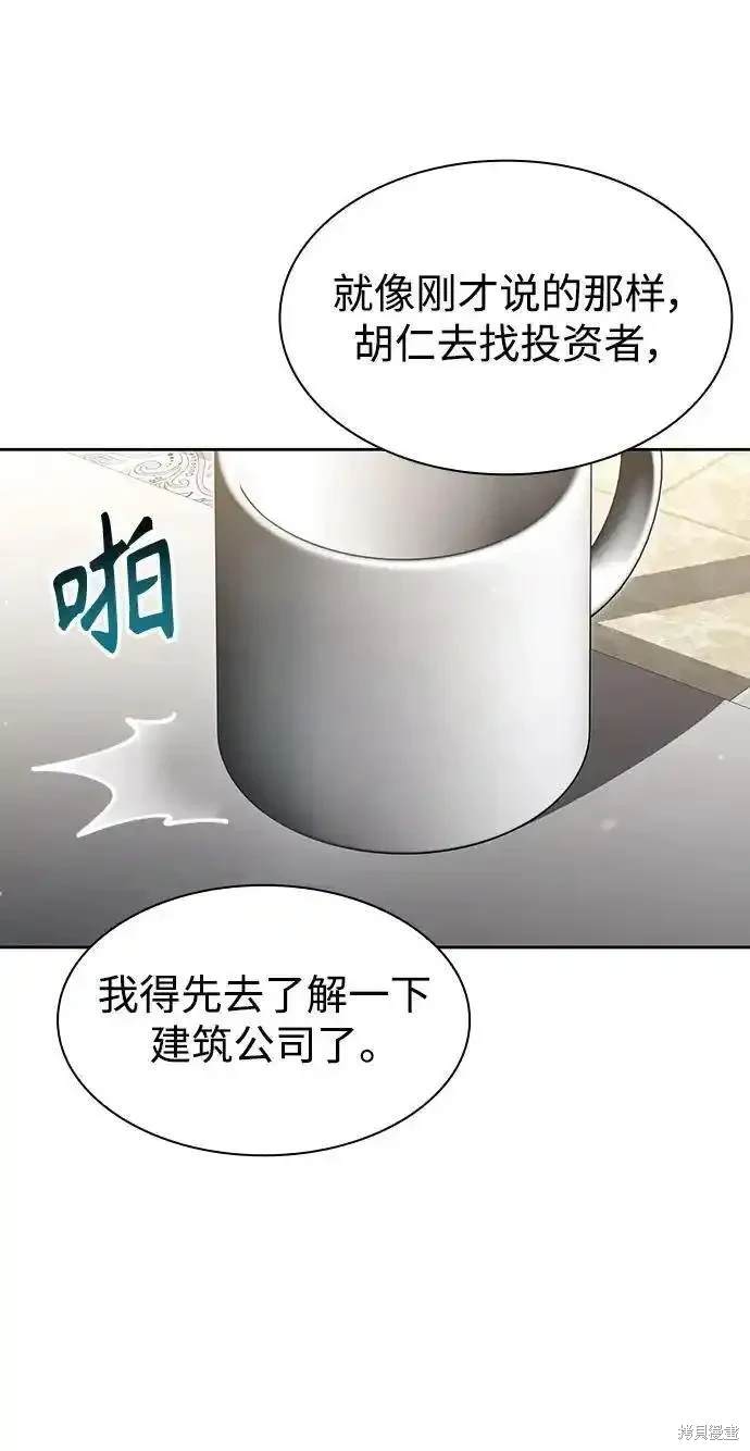 天才猎人的清扫生活 第61话 第79页