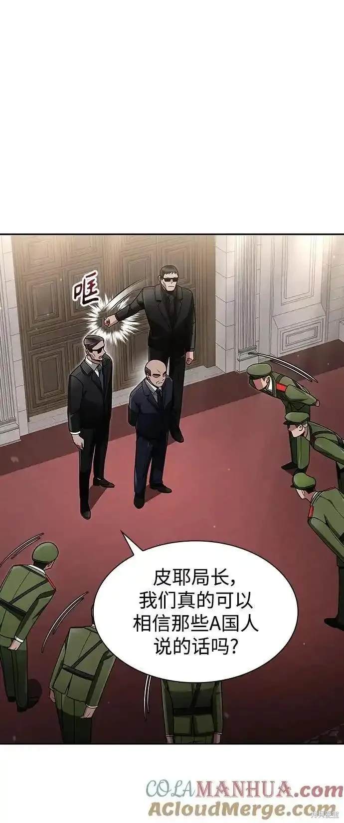 天才猎人的清扫生活 第61话 第81页