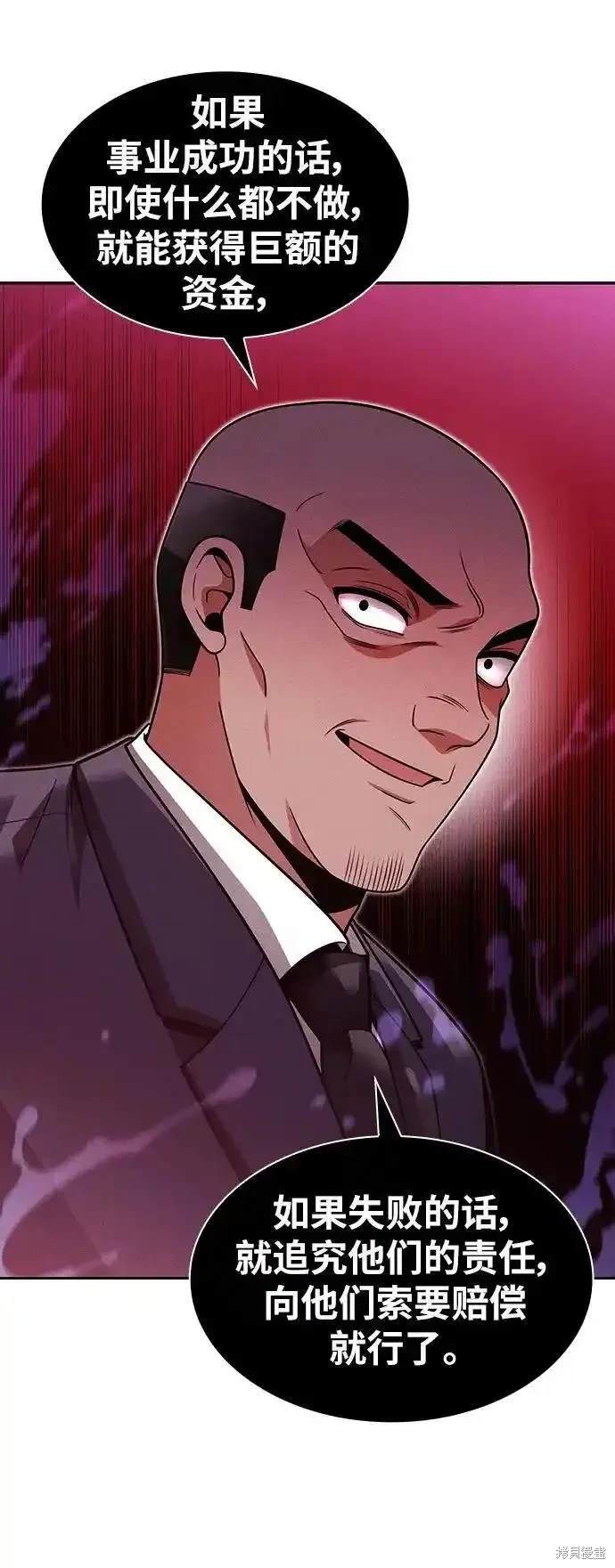 天才猎人的清扫生活 第61话 第83页