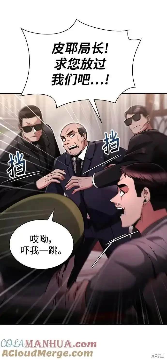 天才猎人的清扫生活 第61话 第84页