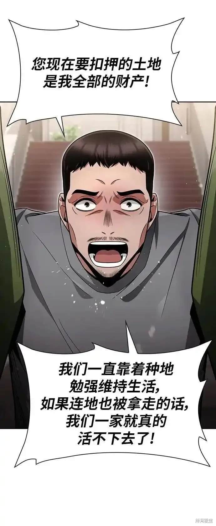 天才猎人的清扫生活 第61话 第85页