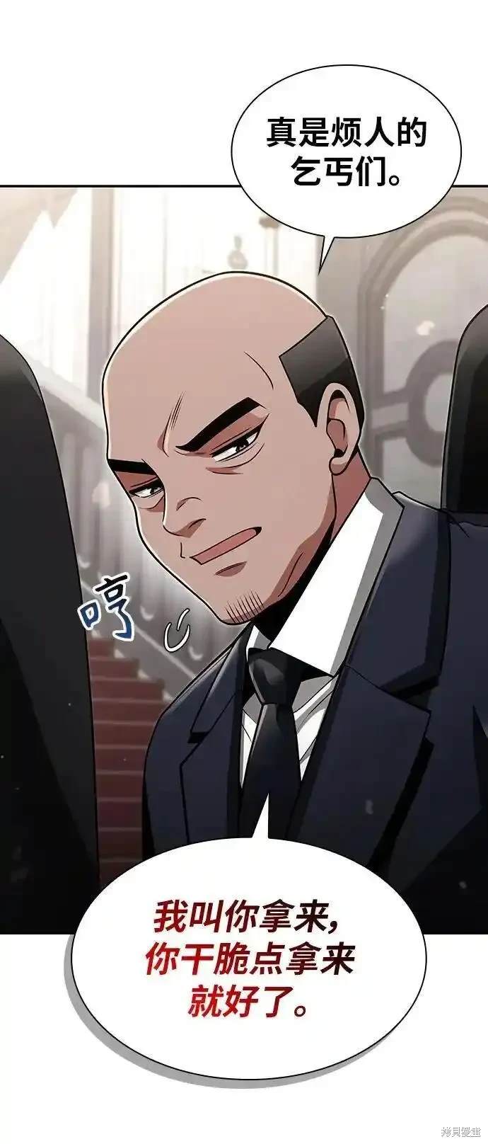 天才猎人的清扫生活 第61话 第88页