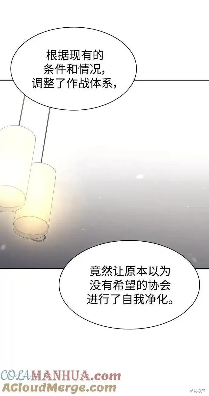 天才猎人的清扫生活 第62话 第33页