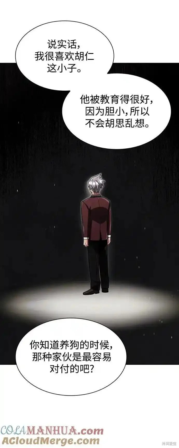天才猎人的清扫生活 第62话 第66页