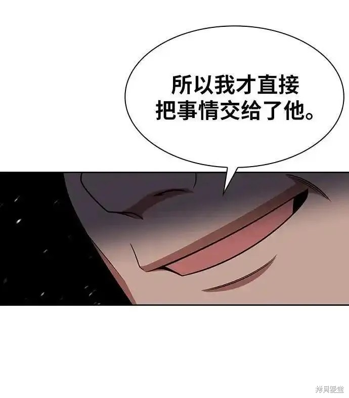 天才猎人的清扫生活 第62话 第68页
