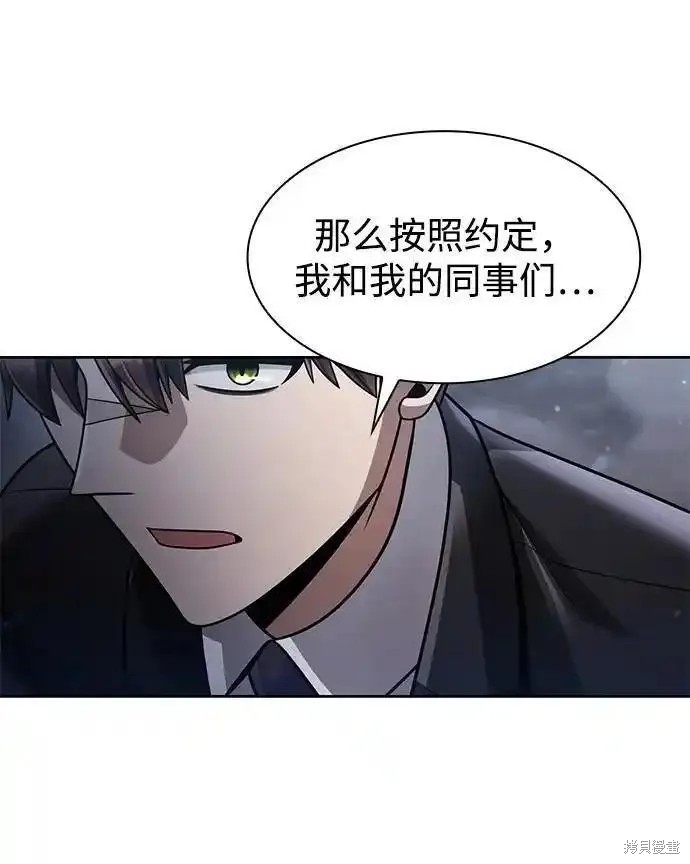 天才猎人的清扫生活 第63话 第52页